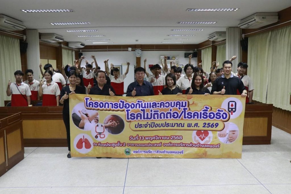 กิจกรรมอบรมโครงการป้องกันและควบคุมโรคไม่ติดต่อ โรคเรื้อรังประจำปีงบประมาณ 2569