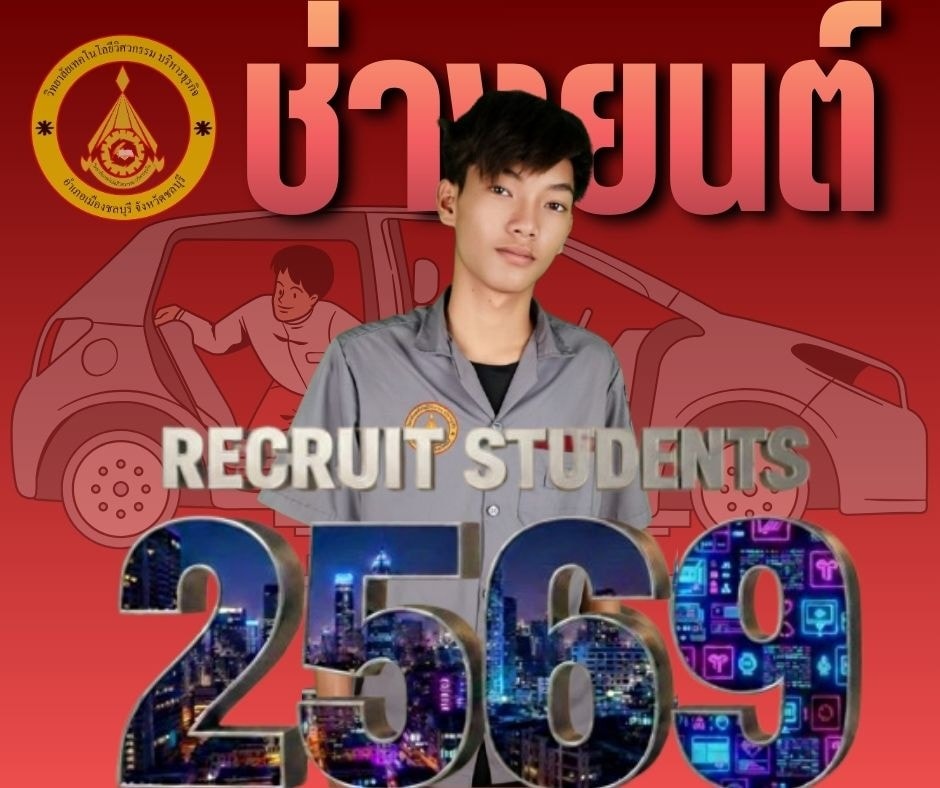 ช่างยนต์