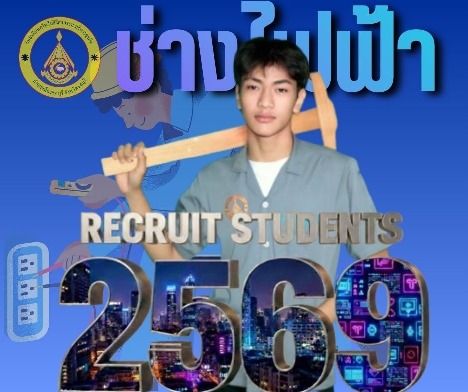 ช่างไฟฟ้า