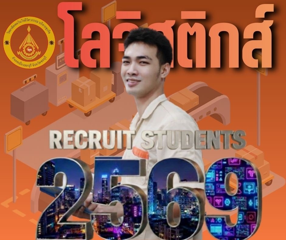 โลจิสติกส์