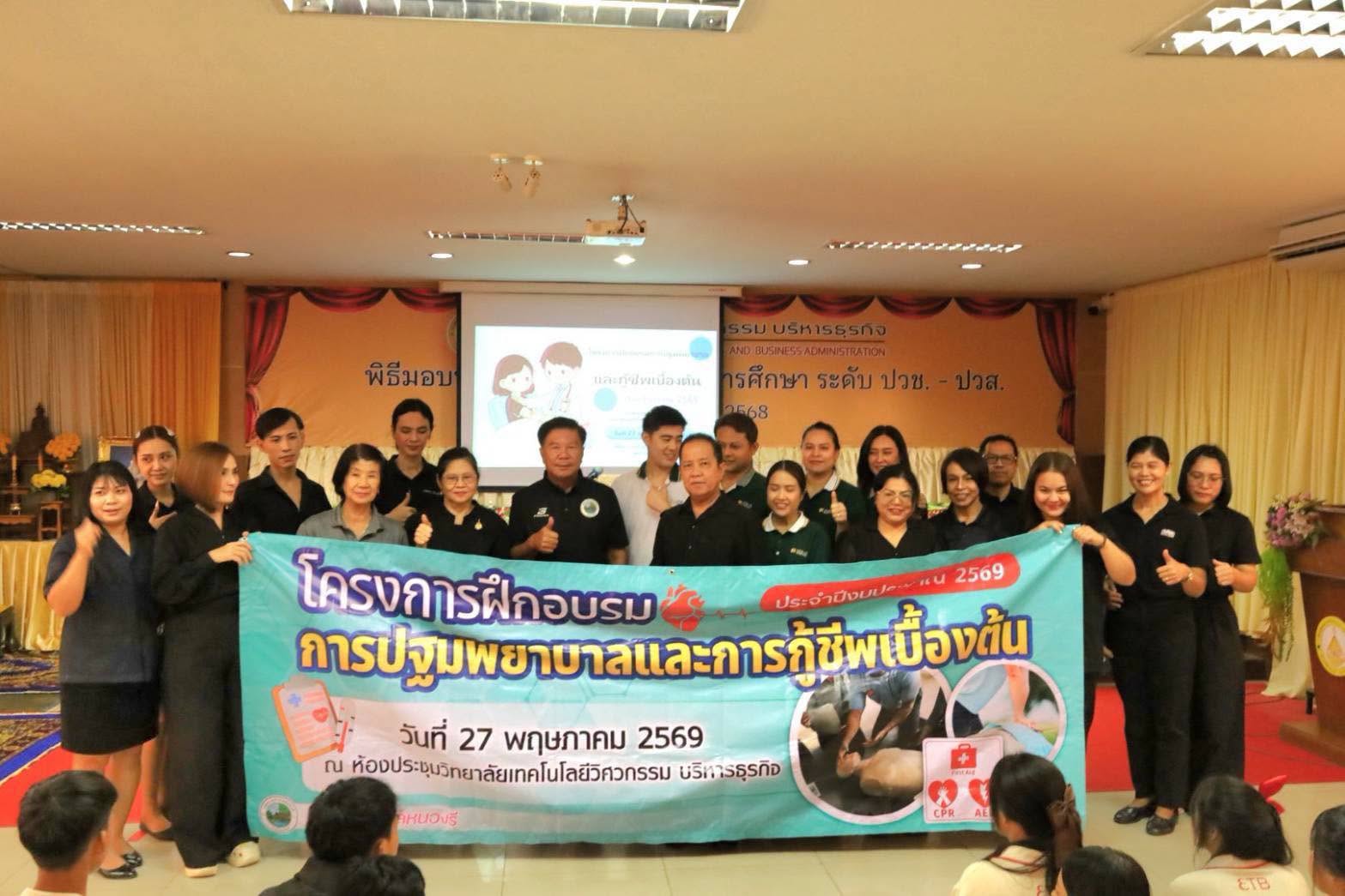 กิจกรรม อบรมหลักการปฐมพยาบาลทั่วไป