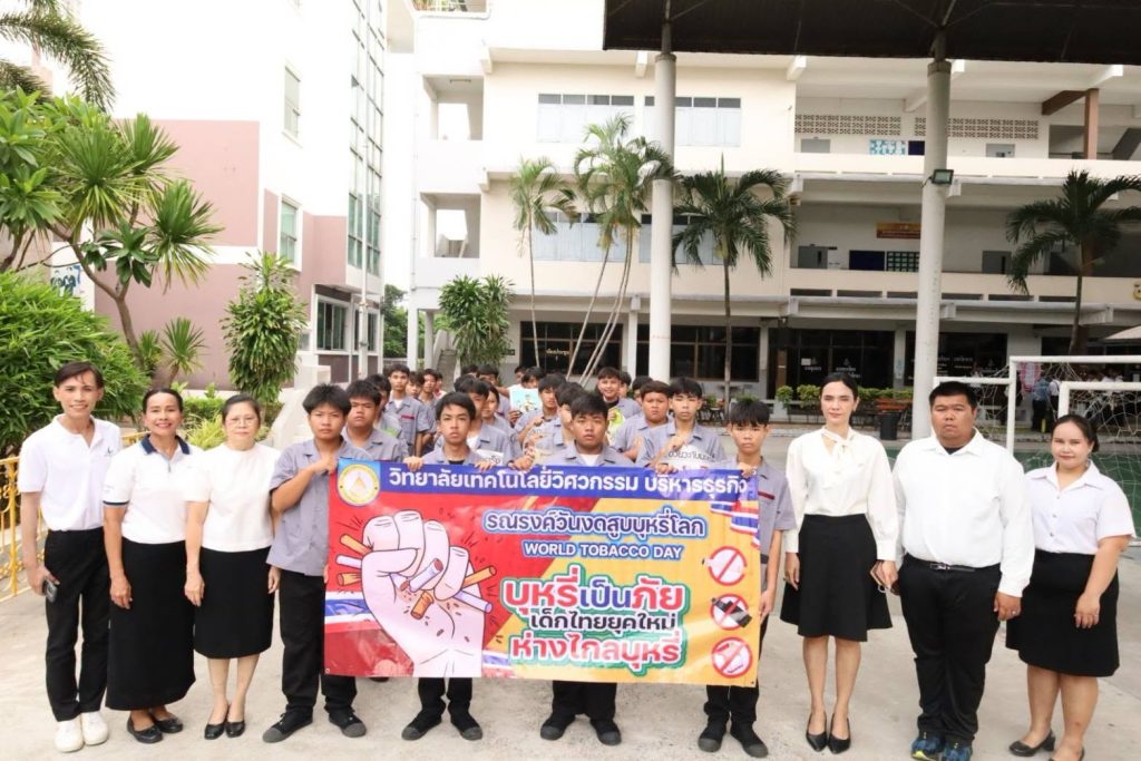 กิจกรรมเดินรณรงค์เนื่องในวันที่ 31 พฤษภาคม ของทุกปีเป็นวันงดสูบบุหรี่โลก