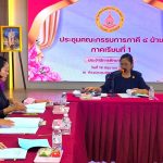 ประชุมคณะกรรมการร่วม 4 ฝ่าย ภาคเรียนที่ 1 ณ ห้องประชุมสุพรรณิการ์ ในวันที่ 16 มิถุนายน 2569