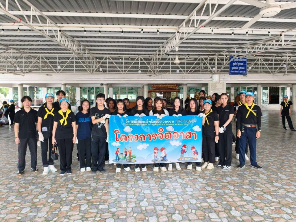 จิตอาสาทำความดีด้วยหัวใจโดยวิทยาลัยเทคโนโลยีวิศวกรรม บริหารธุรกิจร่วมกิจกรรมจิตอาสากับเทศบาลตำบลหนองรี
