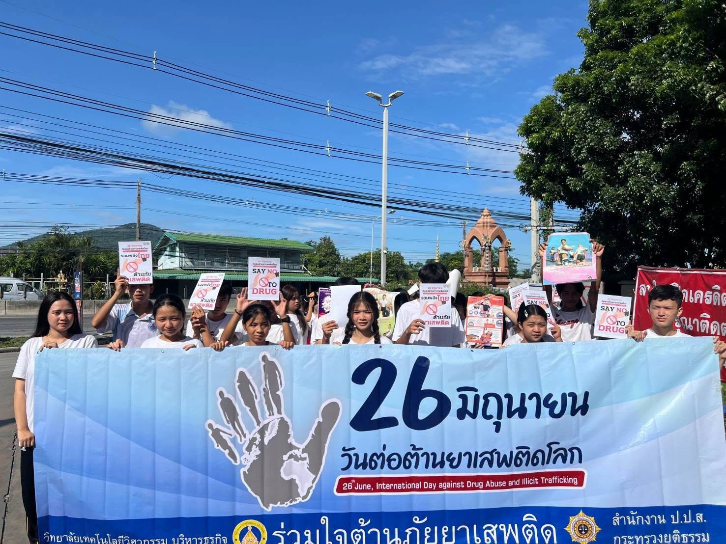 วันต่อต้านยาเสพติด 26 มิถุนายน ของทุกปี