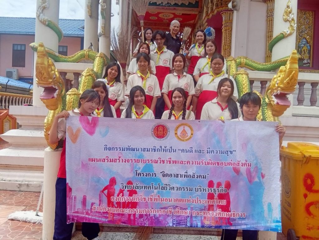 โครงการบริการชุมชนจิตอาสา ปวช.1 สาขาการตลาด ณ วัดอุทยานนที