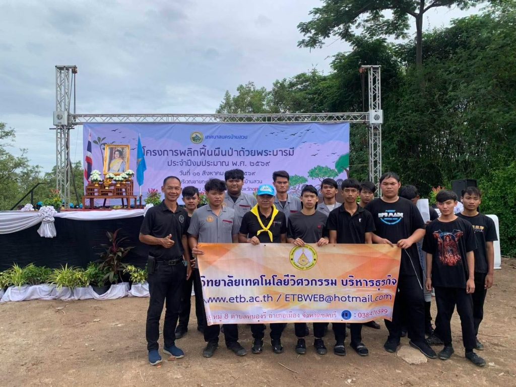 โครงการพลิกฟื้นผืนป่าด้วยพระบารมี ณ บริเวณชายทะเล เขตพื้นที่เทศบาลนครบ้านสวน อ.เมือง จ.ชลบุรี