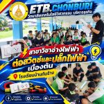 บริการชุมชนสาขาช่างไฟฟ้า ณ โรงเรียนบ้านทับร้าง