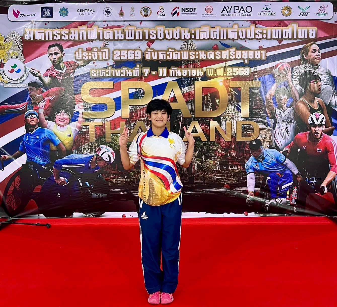 การแข่งขันกีฬานักเรียนคนพิการแห่งชาติ ครั้งที่ 23 ประจำปีการศึกษา 2569