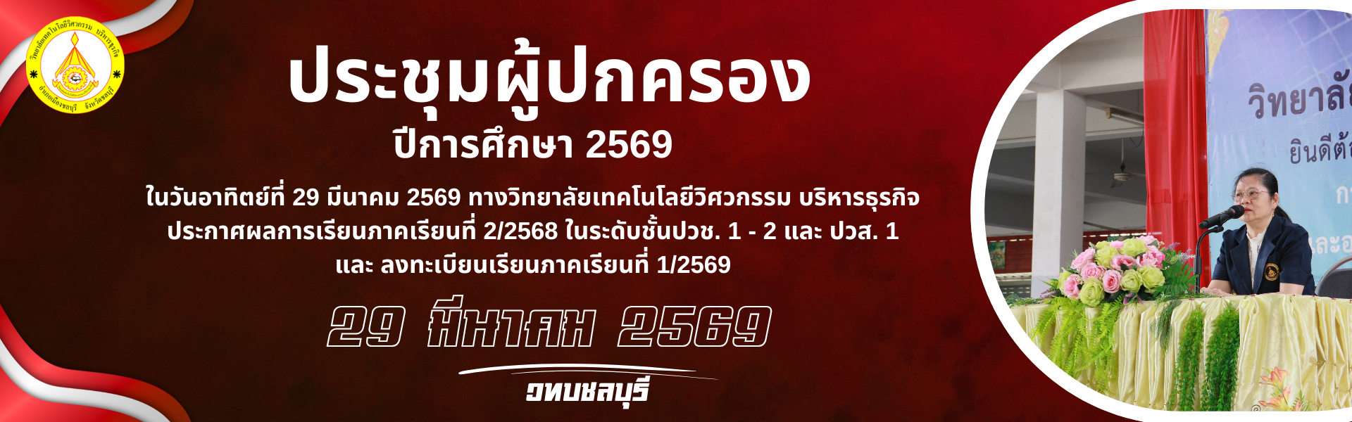 ประชุมผู้ปกครอง (2)